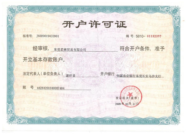 Opening permit - Dongguan Ruolin Trade Co., Ltd