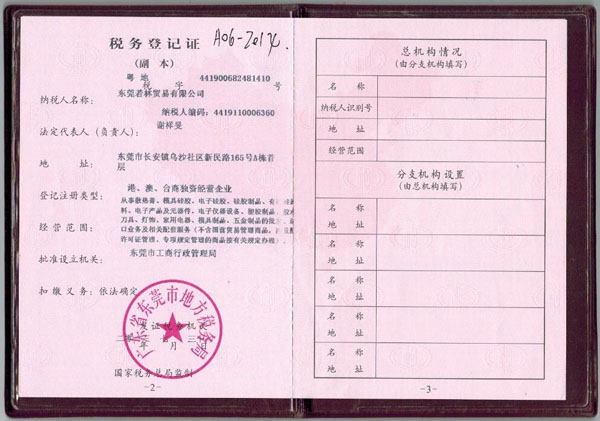 Tax registration certificate (Rent) - Dongguan Ruolin Trade Co., Ltd
