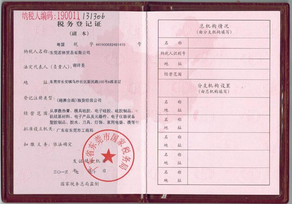 Tax registration certificate (Tax) - Dongguan Ruolin Trade Co., Ltd
