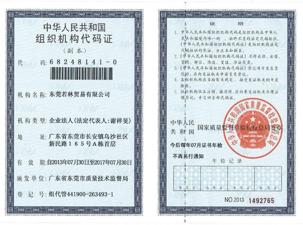 Organization code certificate copy - Dongguan Ruolin Trade Co., Ltd