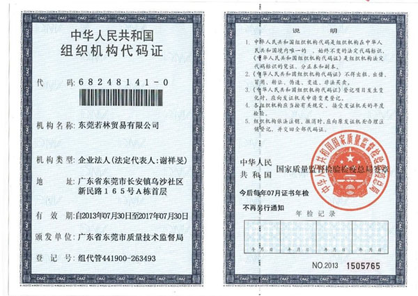 Organization code certificate original - Dongguan Ruolin Trade Co., Ltd